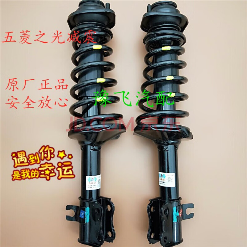 汽车前后避震减震器悬挂顶胶轴承弹簧防尘罩全国 五菱之光前总成左 单