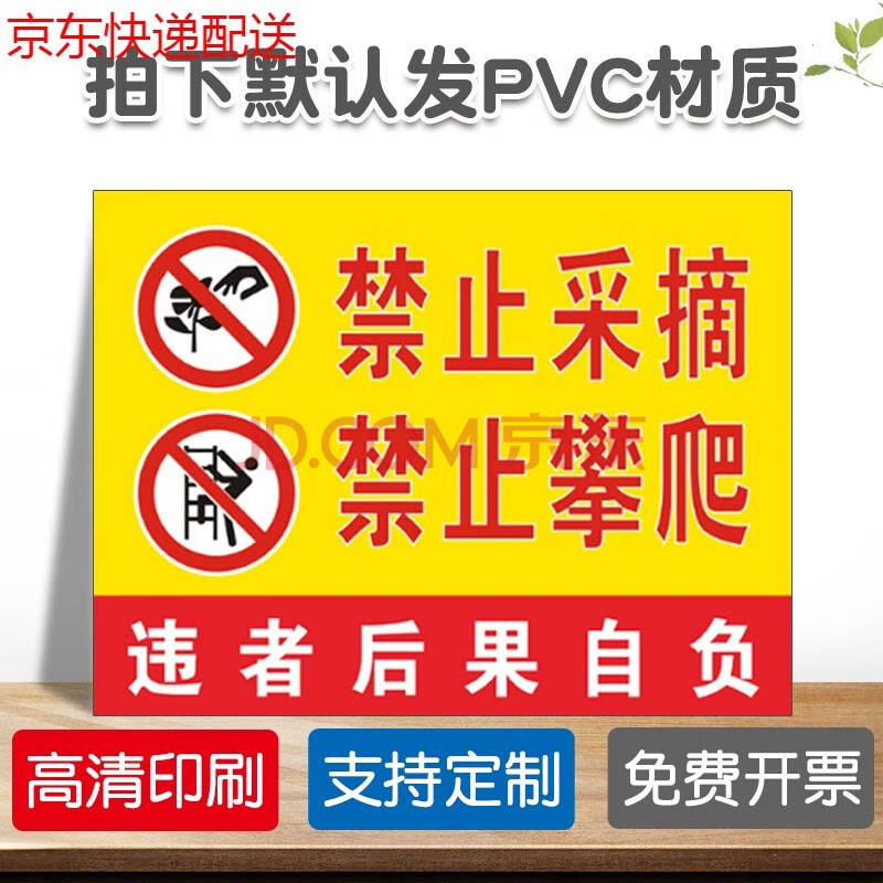 禁止攀爬标识牌 户外严禁跨越翻越护栏警示牌请勿翻越围墙后果自负