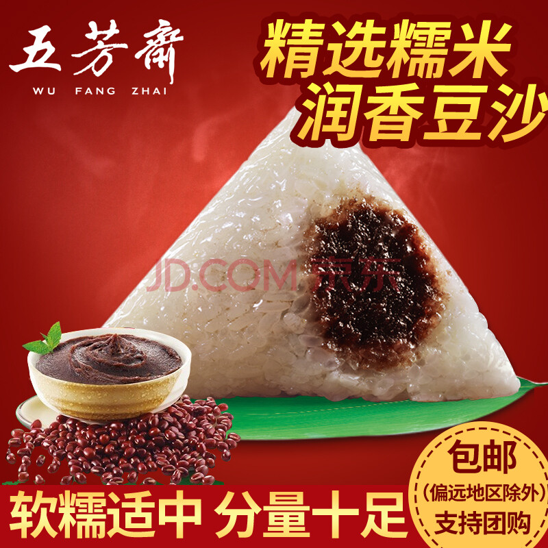嘉兴五芳斋粽子真空润香豆沙粽子红枣粽子素粽子甜粽子多口味早餐 润