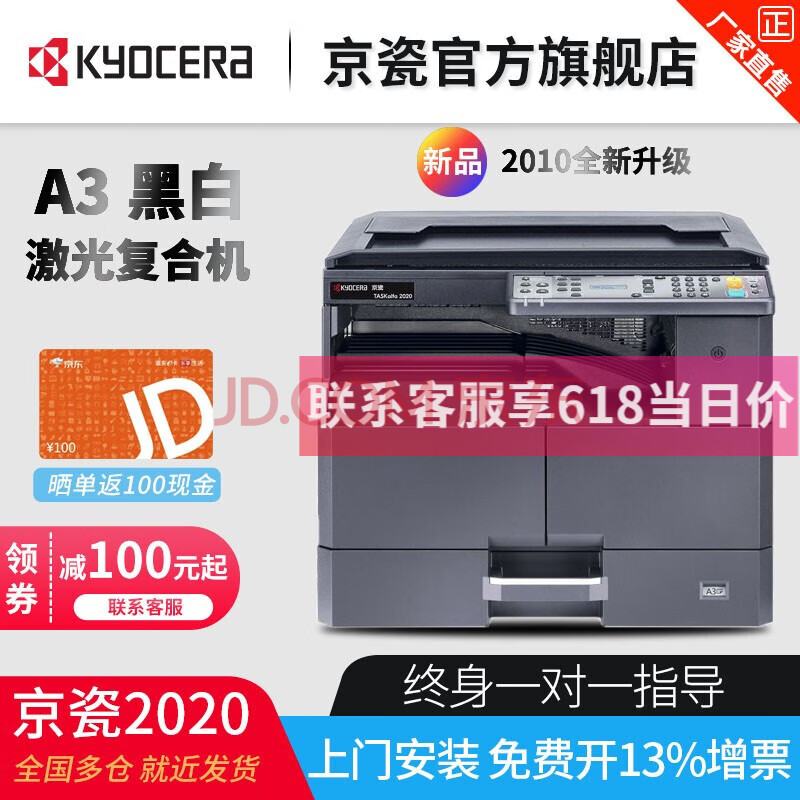 京瓷1800升级2010/2020多功能一体机 a3a4激光黑白数码复合机打印扫描