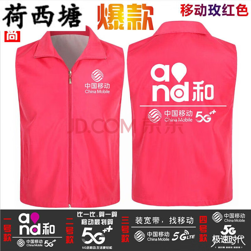 中国电信移动宽带联通5g宣传工作服装定制志愿者马甲背心印字logo