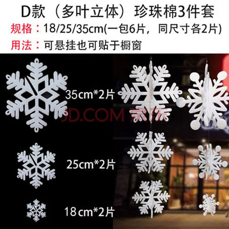 新年装饰品圣诞树装扮挂饰雪花片儿童表演道具立体仿真雪花串 d 多叶