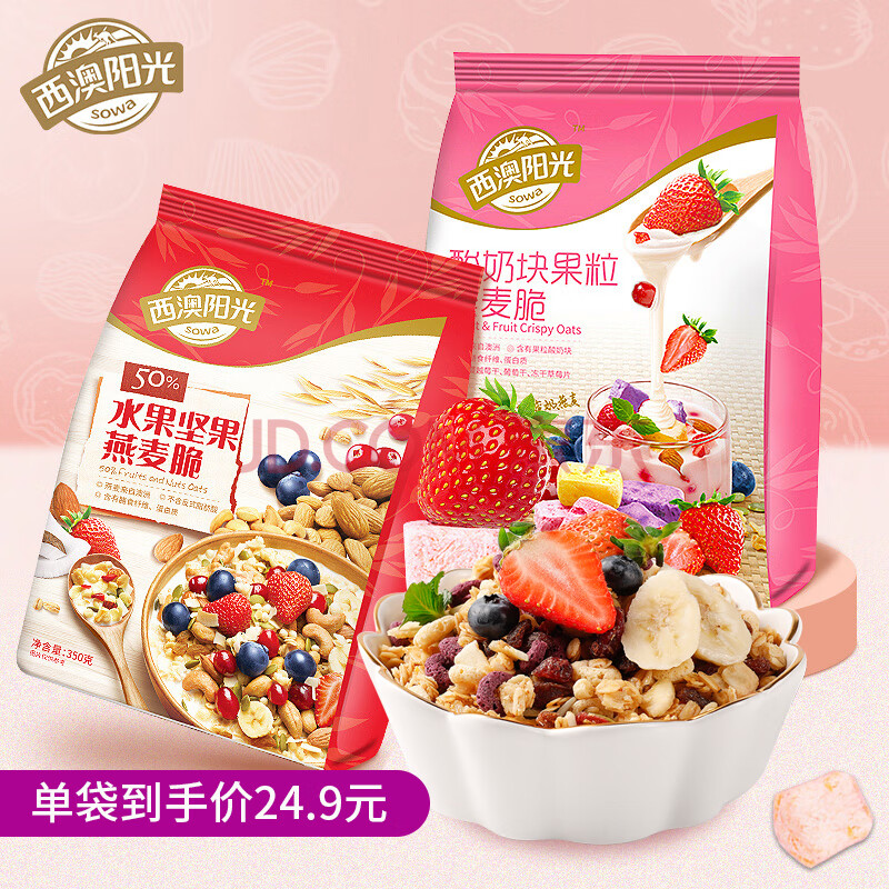 西麦 西澳阳光水果坚果燕麦脆350g 干果烘培燕麦片 酸奶搭档 网红干吃