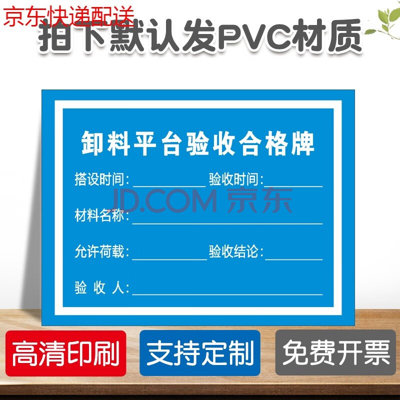 卸料平台验收合格牌(ysp-17)【默认发pvc板 60*80cm