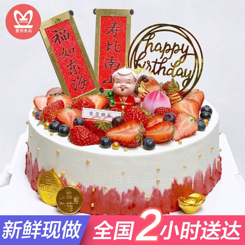 当天到网红水果祝寿老人生日蛋糕同城配送创意定制寿桃长辈蛋糕生日送