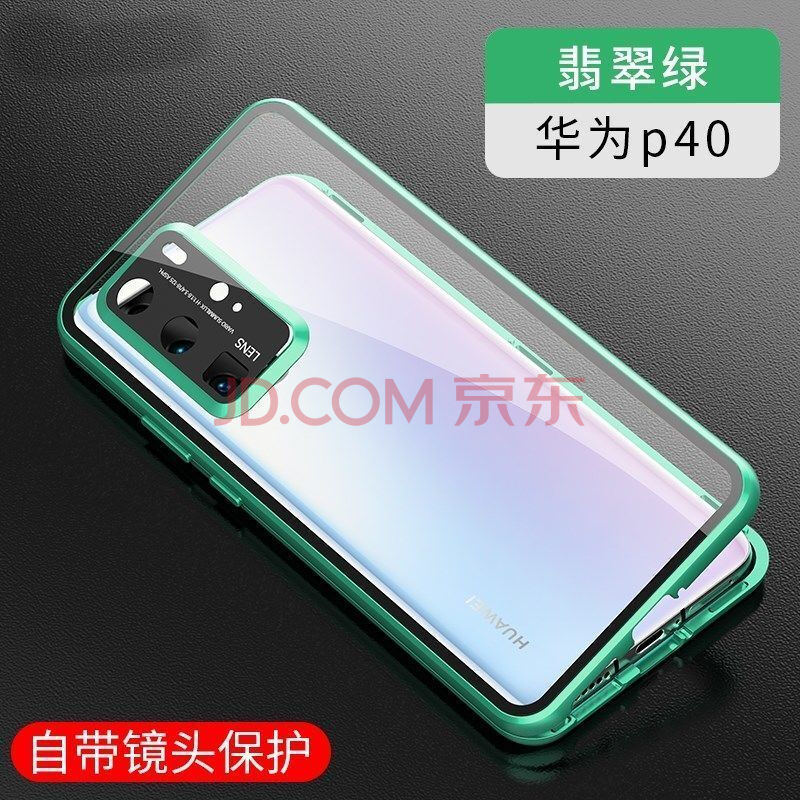 翡翠绿【自带镜头保护】双面玻璃 华为p40pro【曲面屏幕】