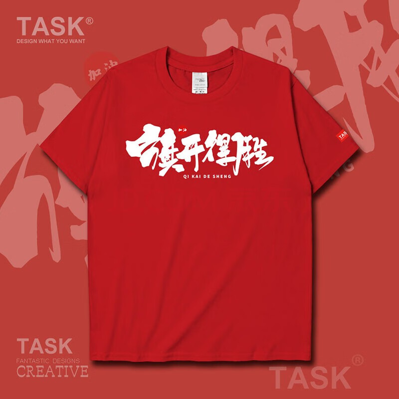 task中高考加油旗开得胜个性书法国潮短袖t恤男女趣味