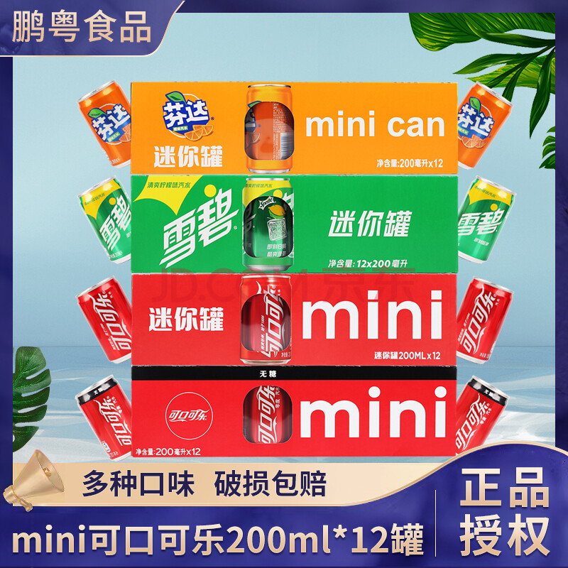 迷你罐装mini夏日24罐200ml小汽水碳酸饮料可乐雪碧整箱200ml12罐迷你