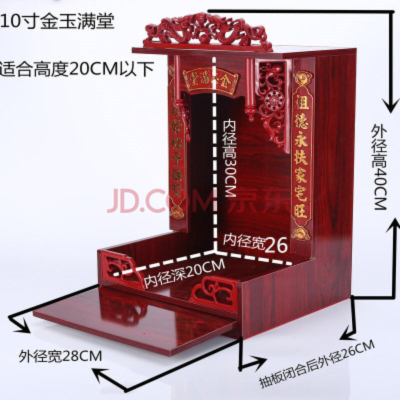 柜供桌实木观音供桌佛像供桌家用神台财神神 10寸金玉满堂(不含赠品不