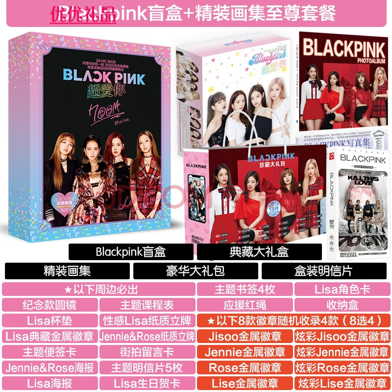 pink应援周边写真集礼盒礼包明信片海报盲盒 现货 blackpink盲盒 精装