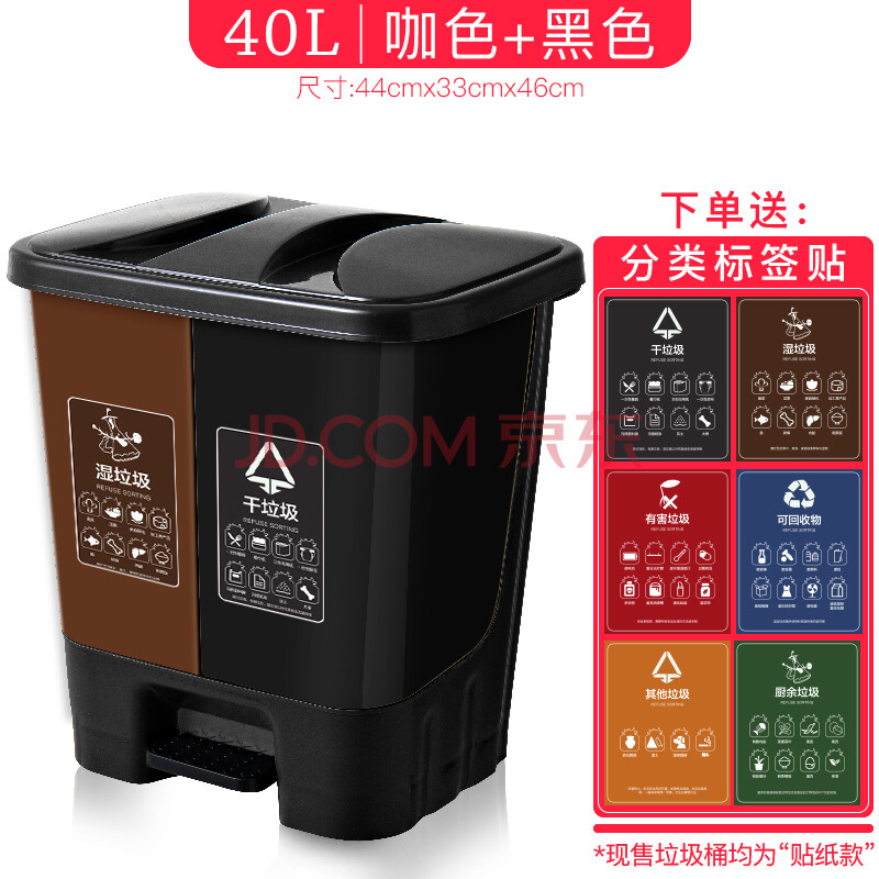 【家用分类脚踏式】40l分类垃圾桶(咖色桶 黑色桶