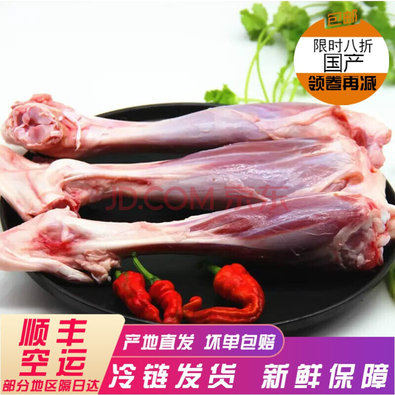 顺丰新鲜羊小腿 羊后腿新鲜羊肉棒骨烧烤食材烤羊腿棒带骨羊腱子 『4