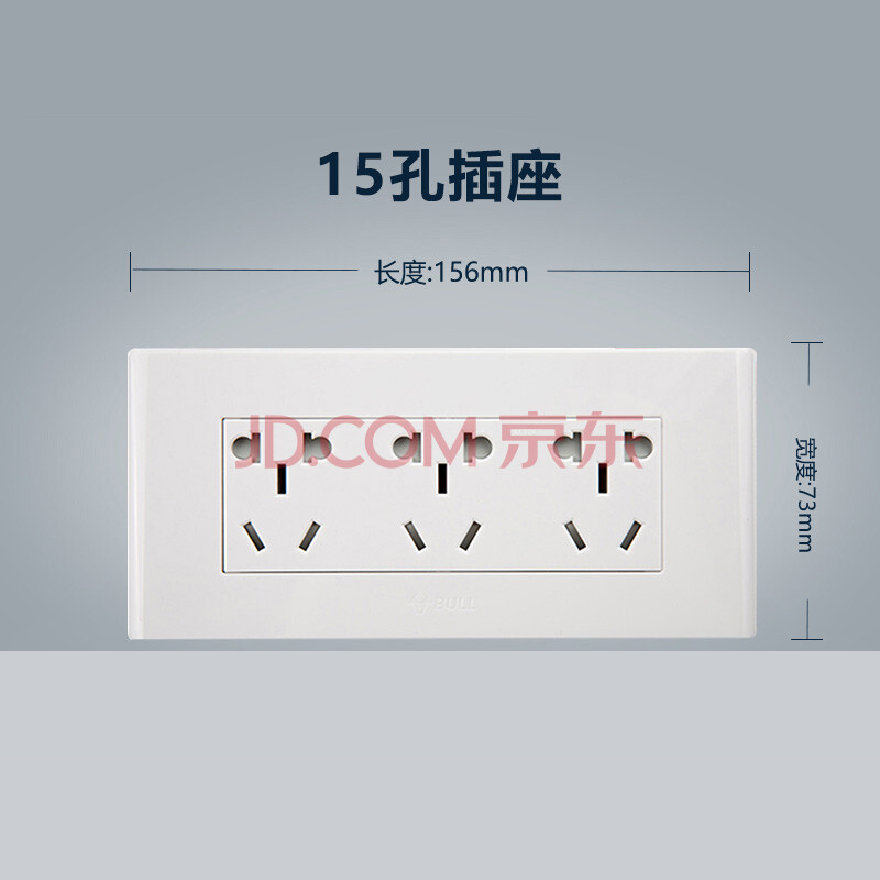 公牛(bull) 开关插座 多功能118型插座开关三位二三插15孔九孔电源