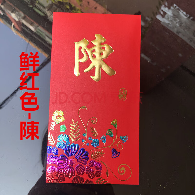 2021牛年新款创意港澳中式传统七彩金百家姓红包珠光纸姓氏利是封 鲜