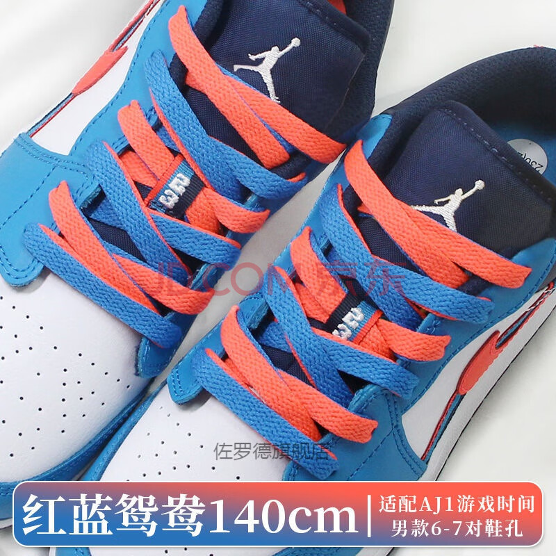 适配耐克aj1mid高帮游戏时间鞋带鸳鸯aj1low低帮荧光红蓝拼接鞋绳