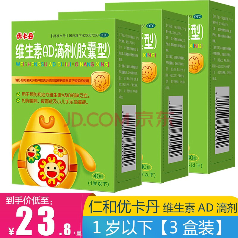仁和 优卡丹 维生素ad滴剂胶囊型 1岁以上40粒 ad同补 治疗维生素a及d