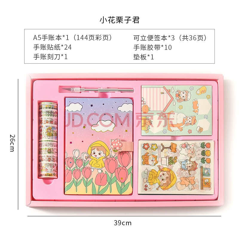 日式网红手账本套装少女心可爱小仙女手帐本工具材料全套礼盒韩国文具