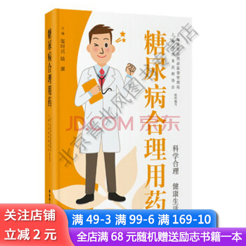 糖尿病合理用药