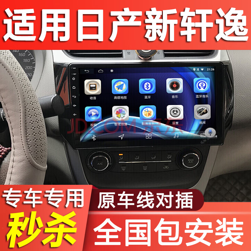 适用于 12-17款东风日产新轩逸安卓智能大屏导航车机中控屏导航仪一体