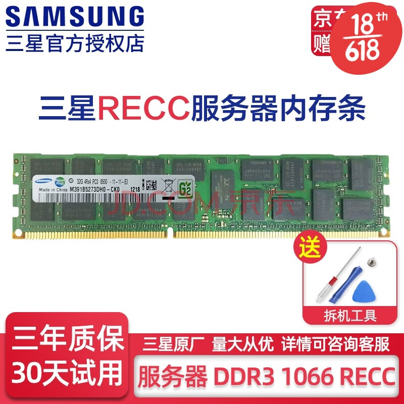 三星recc服务器内存条ddr4 2666/ddr3/ddr3l1333 8g 16g 32g内存条