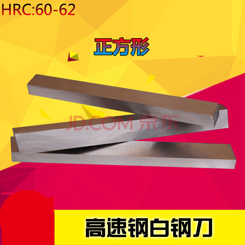 白钢刀 白钢条 锋钢刀片 车刀方刀形4*00mm-80*00mm 14*14*200mm