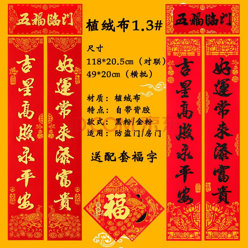 庆新年 对联春节过年2021牛年春联新年绒布绒面新春家用大门装饰门联