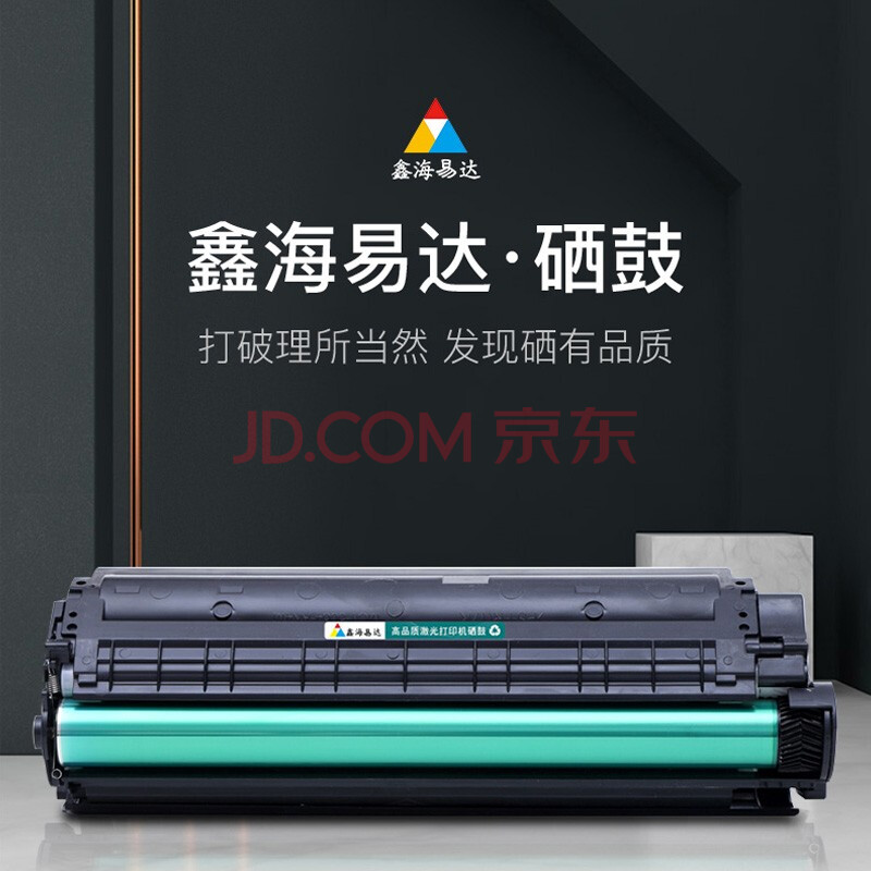 鑫海易达q2612惠普m1005打印机1319/3052晒鼓墨盒1012
