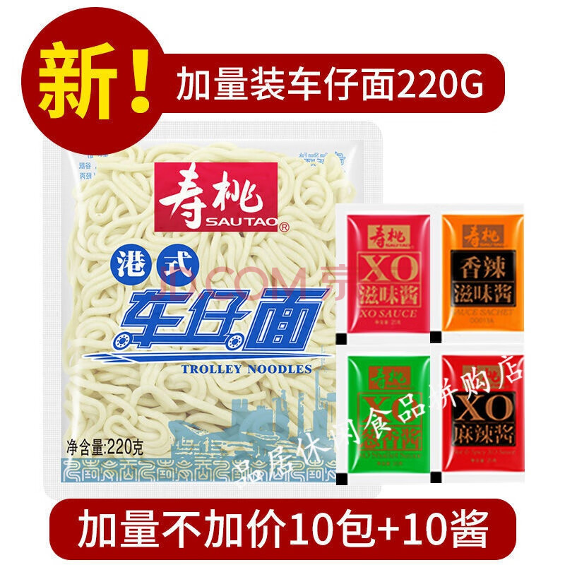 寿桃牌车仔面xo酱宿舍港式方便面速食面食日式乌冬面带酱捞面拌面 车