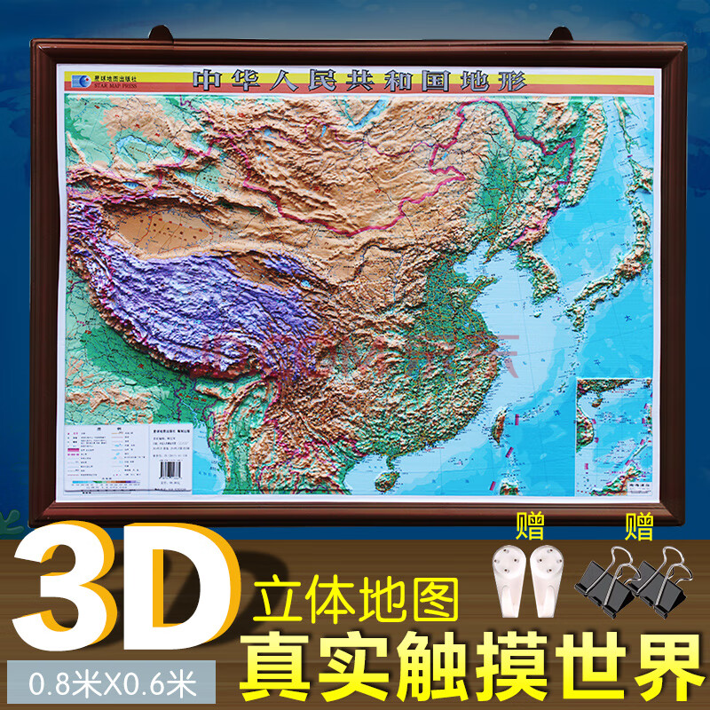 旅游/地图 中国地图 2020博目中国地形图 世界地形图 0.76米x0.