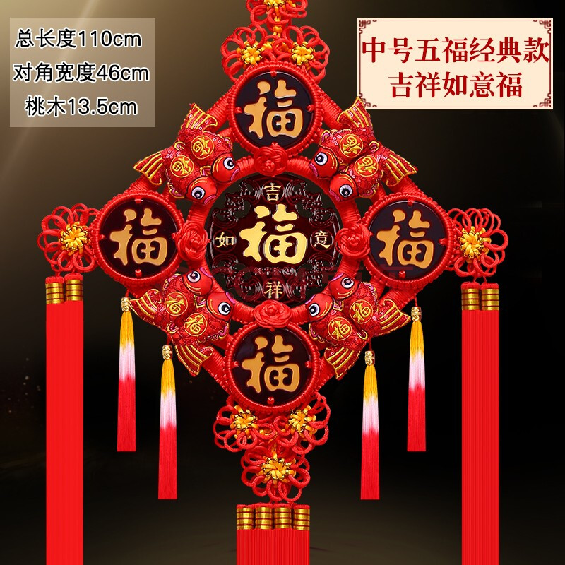 中号五福临门-吉祥如意福