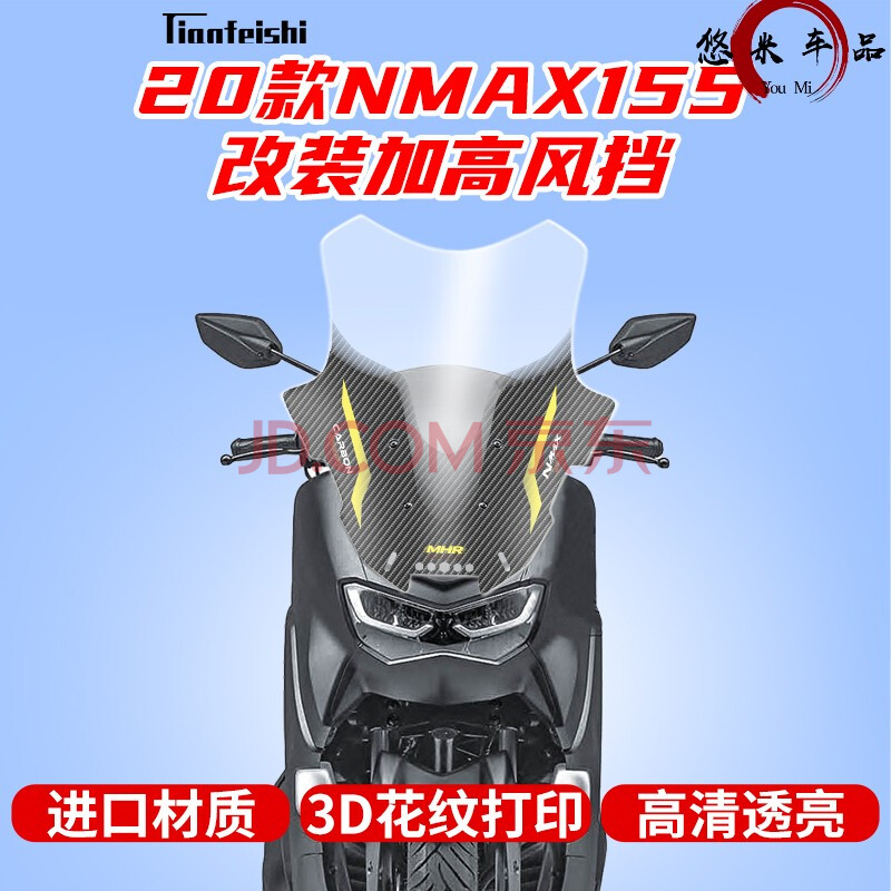 2021新款专用20款大贸雅马哈nmax155nmax改装加高风挡挡风玻璃前置后