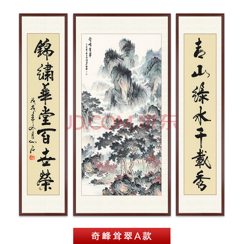 中堂画客厅挂画农村堂屋大堂大气对联竖式风水靠山国画山水画 奇峰耸