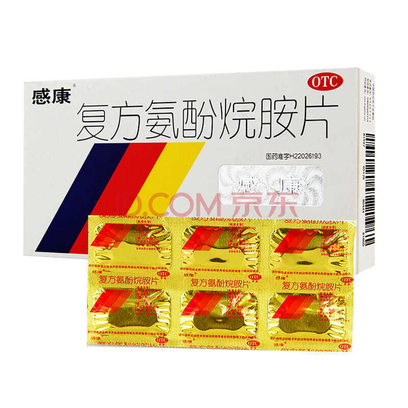感康 复方氨酚烷胺片6片*2板/盒 感冒药缓解发热头痛 感康复方氨酚烷