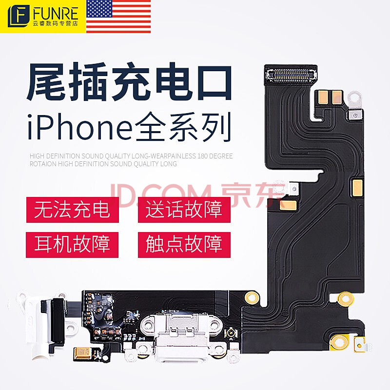 苹果iphone6尾插排线6s送话器7plus耳机孔se5s充电口8p接口x总成6sp