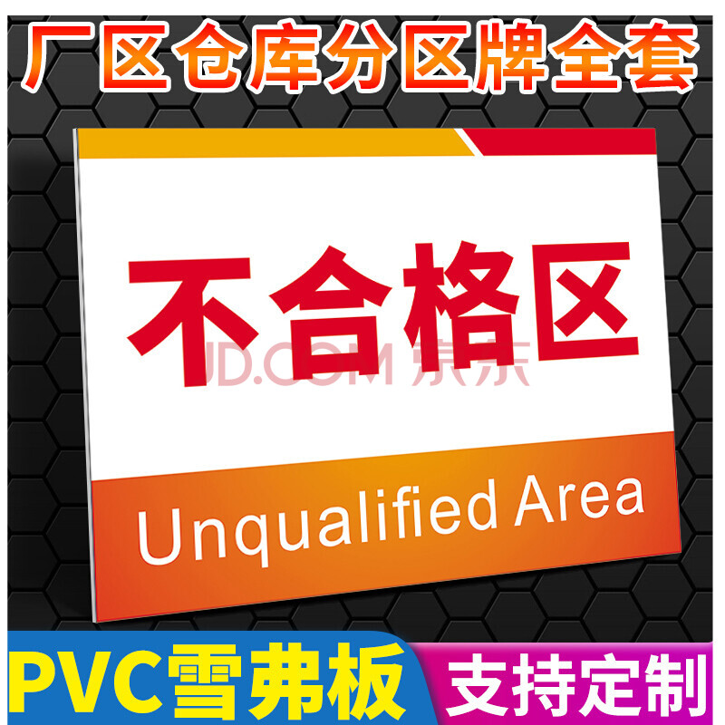 消防验厂标志指示牌科室库房成品区不良品合格装配区吊挂牌贴纸定制