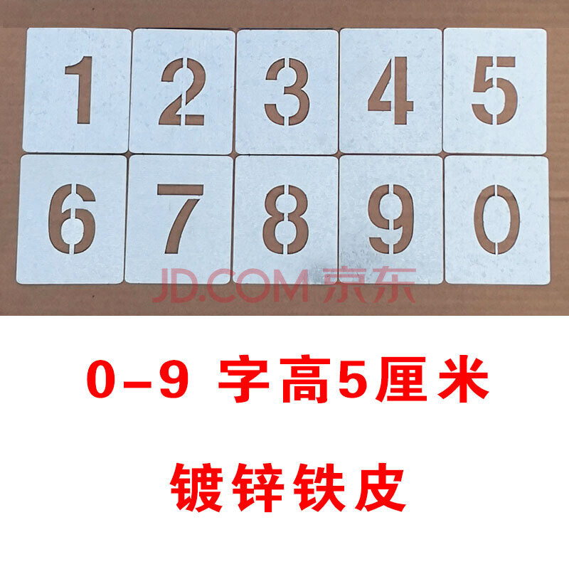 37个中英文数字镀锌铁 放大号喷漆模板车牌汽车喷字0到9数字镂空字母