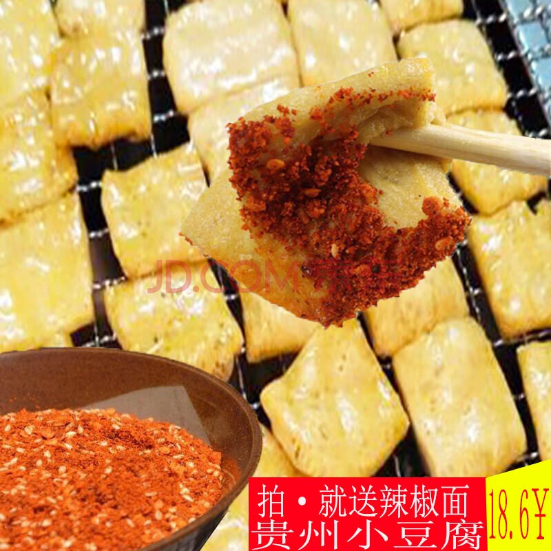 小豆腐贵州特产贵阳油炸烙锅大方手撕豆腐贵州包浆豆腐贵州特产 包浆