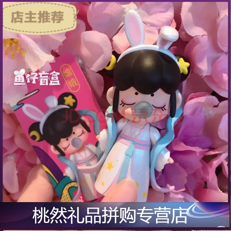 人林深不知处盲盒整套狐仙一套少女心公仔娃娃摆件模型 确认款 嫦娥