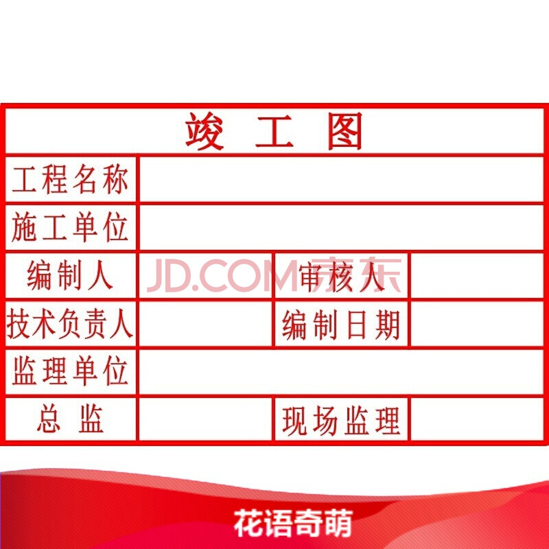 竣工图章 工程竣工图纸章验收盖章制作标准竣工图章光敏印章 施工刻章