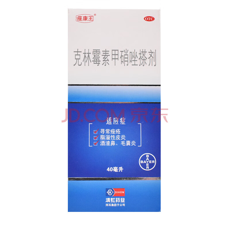 滇虹 克林霉素甲硝唑搽剂 40ml 寻常痤疮 用于脂溢性皮炎及酒渣鼻