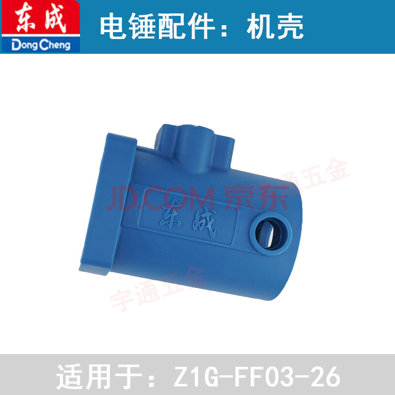 东成电动工具配件大全电锤z1c-ff03-26开关握把齿轮活塞气缸转子 机壳