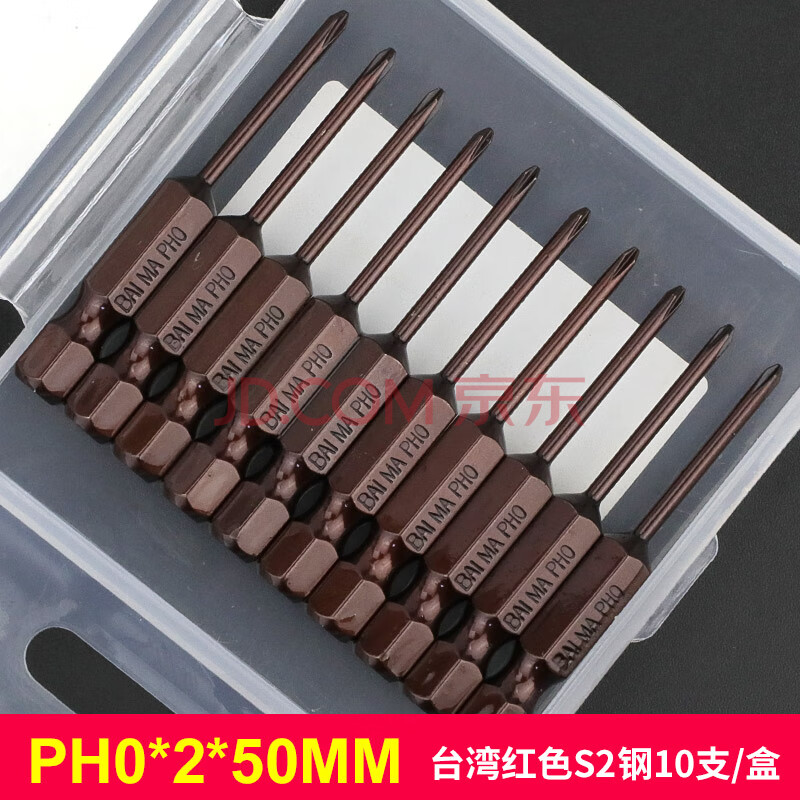 s2钢十字批头ph1ph2电动螺丝刀风批头批咀电动起子头50mm ph0(50mm*