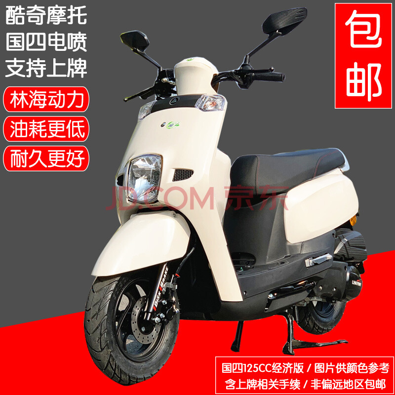 国四电喷酷奇s5踏板燃油摩托车林海雅马哈110cc/125cc