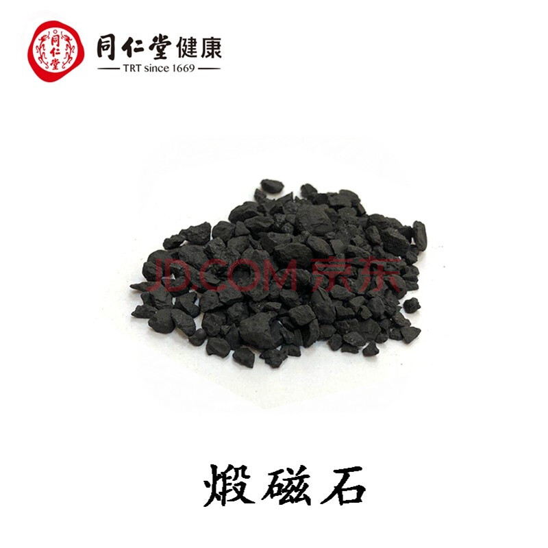 北京同仁堂(trt) 煅磁石 中药饮片 抓药 抓中药 按方抓药 煅磁石