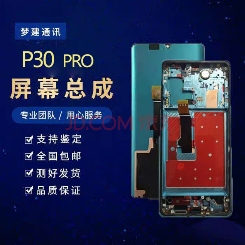 华为p30屏幕总成p30pro屏幕总成触摸液晶总成带框 p30