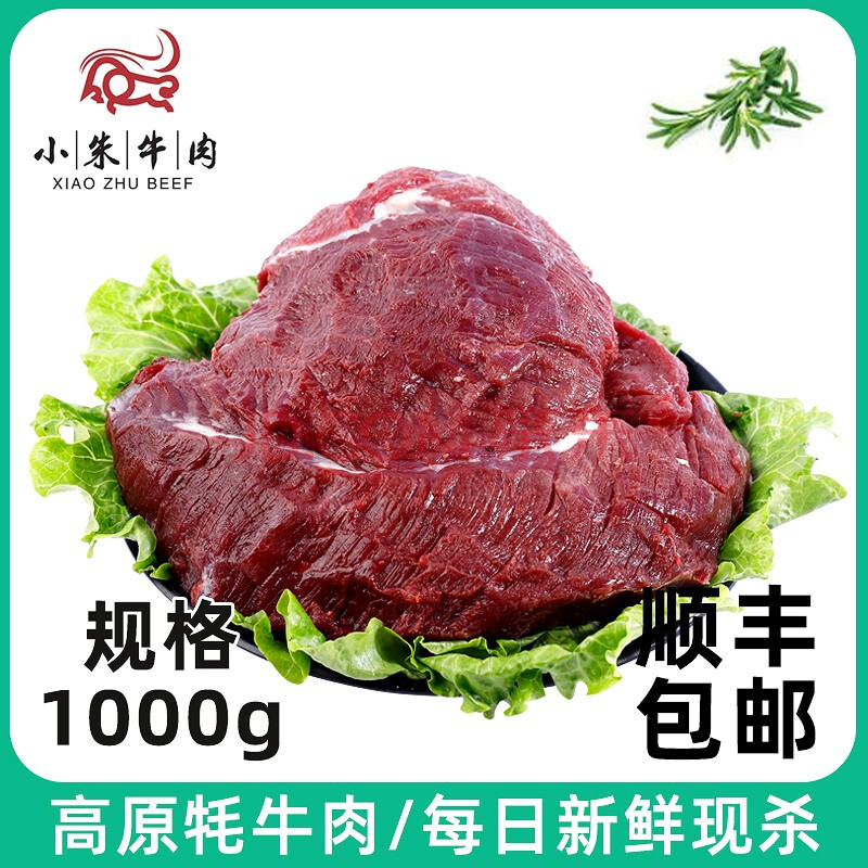 【小朱牛肉】牦牛尾龙扒肉 生鲜牛肉 适合卤制 炖煮 天然无添加 健身