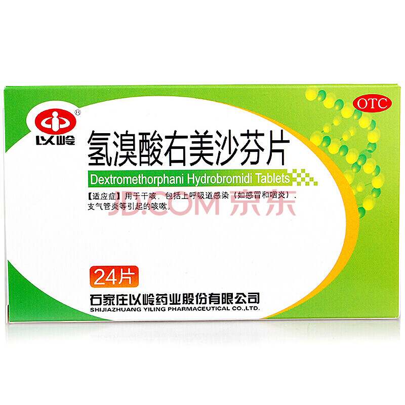 氢溴酸右美沙芬片 15mg*24片 一盒装