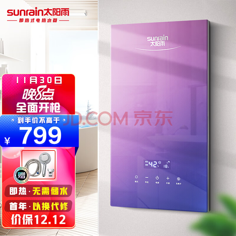 太阳雨(sunrain)即热式电热水器 智能三档变频恒温速热免储水家用卫生