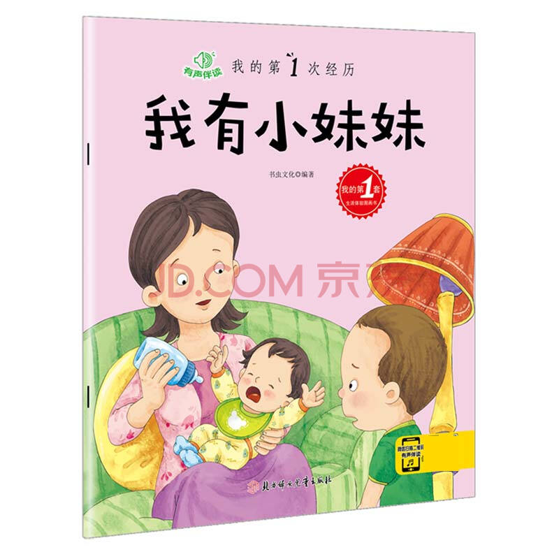 我有小妹妹(有声伴读/我的第1次经历