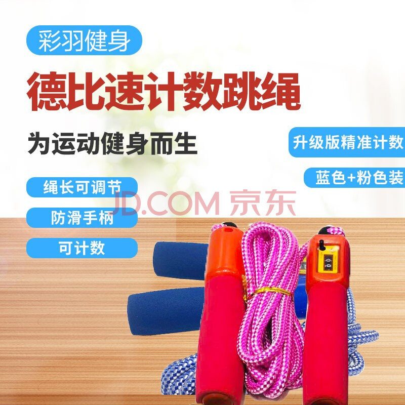 德比速计数跳绳绳长可调节成人男女健身器材儿童学生中考竞速绳橡胶